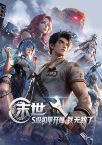 夜航星图科幻动漫番剧手机免费在线观看
